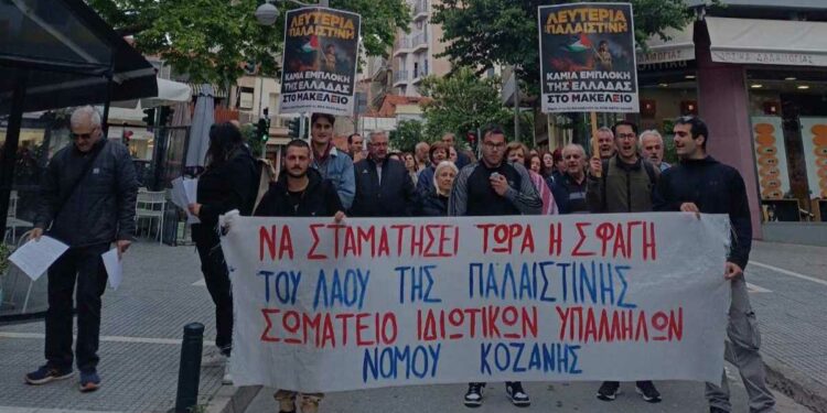 Κινητοποίηση του Σωματείου Ιδιωτικών Υπαλλήλων Ν. Κοζάνης για αλληλεγγύη στον λαό της Παλαιστίνης