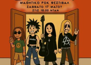 Το 1ο αυτοοργανωμένο Last Bell Festival, το Σάββατο 17/5