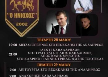 Το Πανηγύρι της Αναλήψεως στη Γαλατινή Τετάρτη 28 και Πέμπτη 29 Μαΐου