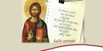 Θεία Λειτουργία και Ιερά Παράκληση για τους μαθητές στὸν Ἱ.Μ.Ν. Ἁγίου Δημητρίου