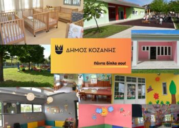 Δήμος Κοζάνης: Ξεκίνησαν οι αιτήσεις για εγγραφές βρεφών και προ-νηπίων για τη σχολική χρονιά 2025-2026 (Βίντεο)