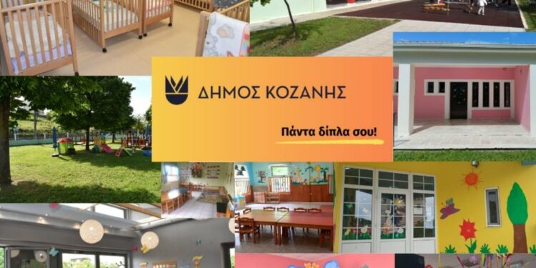 Δήμος Κοζάνης: Ξεκίνησαν οι αιτήσεις για εγγραφές βρεφών και προ-νηπίων για τη σχολική χρονιά 2025-2026 (Βίντεο)