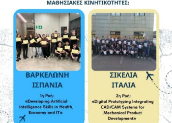 ΕΠΑΛ Σιάτιστας: Εκδήλωση διάχυσης των αποτελεσμάτων του Ευρωπαϊκού Προγράμματος Erasmus