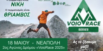 Με τον αγώνα της Νεάπολης συνεχίζεται την Κυριακή το Voiorace series