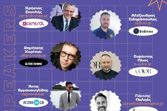 Εκδήλωση για την ανάπτυξη του ηλεκτρονικού εμπορίου και του νέου επιχειρείν με τίτλο “αγάπη μου επένδυσα στο e-shop”, κατά την οποία οκτώ επιτυχημένοι digital retailers θα διηγηθούν τις ιστορίες τους