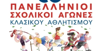 Στην τελική φάση του Πανελλήνιου Σχολικού Στίβου μαθητές από την Δυτική Μακεδονία