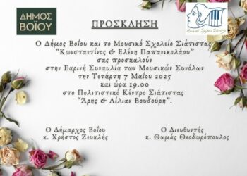 Εαρινή Συναυλία των Μουσικών Συνόλων από το Μουσικό Σχολείο Σιάτιστας