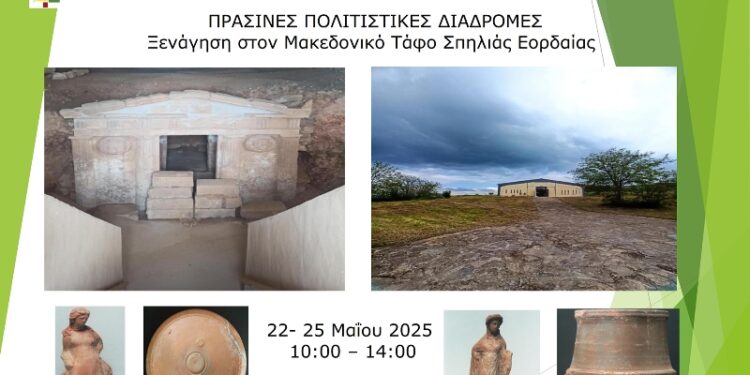 H Εφορεία Αρχαιοτήτων Κοζάνης συμμετέχει και φέτος στον εορτασμό της επικοινωνιακής δράσης «Πράσινες Πολιτιστικές Διαδρομές»