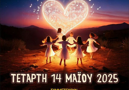 Έξι παιδιά ζητάνε βοήθεια!