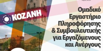 Έναρξη συνεργασίας του Κέντρου Φιλοξενίας Ασυνόδευτων Ανηλίκων Πενταλόφου Δήμου Βοΐου με το Ινστιτούτο Εργασίας Γ.Σ.Ε.Ε., παράρτημα Κοζάνης. 