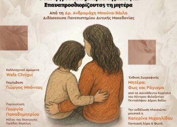 Το Κέντρο Φιλοξενίας Ασυνόδευτων Ανηλίκων Πενταλόφου – Δήμου Βοΐου στην εκδήλωση «Το δικό μου “μαμά” είναι αλλιώς» στα Ιωάννινα