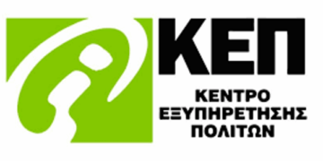 Δήμος Βοΐου: Σύμβαση για την ανακαίνιση των ΚΕΠ