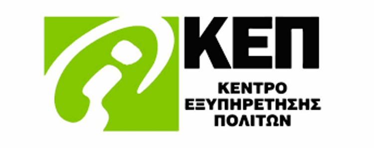 Δήμος Βοΐου: Σύμβαση για την ανακαίνιση των ΚΕΠ