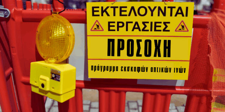 Δήμος Κοζάνης: Ενημέρωση για το πρόγραμμα εκσκαφών οπτικών ινών (12 Μαΐου – 17 Μαΐου 2025)