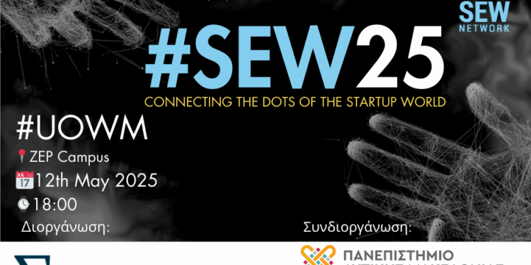 Startup Europe Week Kozani | «Ανάπτυξη Τοπικού Οικοσυστήματος Νεοφυών Επιχειρήσεων σε μια Περιφέρεια Δίκαιης Μετάβασης», Δευτέρα 12 Μαΐου 2025