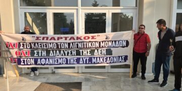 Κινητοποίηση ΣΠΑΡΤΑΚΟΥ που αντιδρά στο πρόγραμμα περικοπών