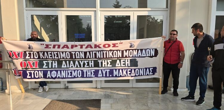 Κινητοποίηση ΣΠΑΡΤΑΚΟΥ που αντιδρά στο πρόγραμμα περικοπών