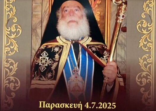 Πρόγραμμα Επισκέψεως Πατριάρχου Αλεξανδρείας κ.κ. Θεοδώρου στην Ι.Μ. Αγίου Αθανασίου Εράτυρας