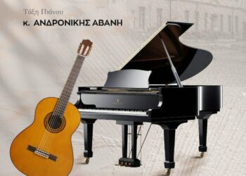 Μαθητική συναυλία από το Δημοτικό Ωδείο Σιάτιστας