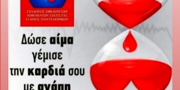 Αιμοδοτικός Σύλλογος Σιάτιστας: Εθελοντική Αιμοδοσία την Κυριακή 22 Ιουνίου 2025 στη μνήμη των συνανθρώπων μας που βοήθησε ο Σύλλογος αλλά δυστυχώς δεν τα κατάφεραν