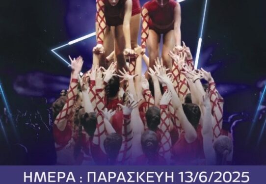 Δήμος Βοΐου: Φεστιβάλ Ενόργανης και Ρυθμικής Γυμναστικής από το ΚΔΑΠ Σιάτιστας