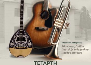 Δήμος Βοΐου: Μαθητική Συναυλία του Δημοτικού Ωδείου Σιάτιστας