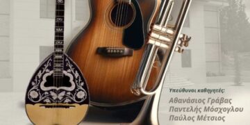 Δήμος Βοΐου: Μαθητική Συναυλία του Δημοτικού Ωδείου Σιάτιστας