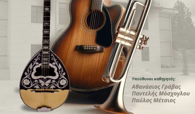 Δήμος Βοΐου: Μαθητική Συναυλία του Δημοτικού Ωδείου Σιάτιστας