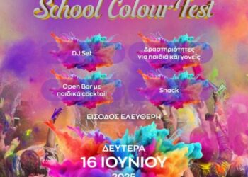 Βόιο: Το 1ο Welcome summer school colour fest στη Νεάπολη