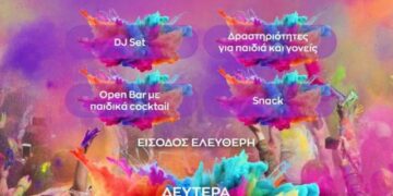 Βόιο: Το 1ο Welcome summer school colour fest στη Νεάπολη