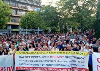 To Σωματείο Εργαζομένων Γ.Ν. Πτολεμαΐδας «Μποδοσάκειο» χαιρετίζει τη συμμετοχή του λαού