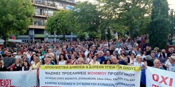 To Σωματείο Εργαζομένων Γ.Ν. Πτολεμαΐδας «Μποδοσάκειο» χαιρετίζει τη συμμετοχή του λαού