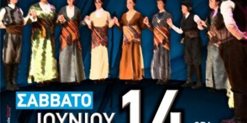 2ο Παιδικό Φεστιβάλ Ποντιακών Χορών Δυτικής Μακεδονίας και Ηπείρου