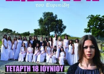Ευρυπίδου ΗΛΕΚΤΡΑ από τη Θεατρική Ομάδα «Εξ αμάξης» στα Γρεβενά