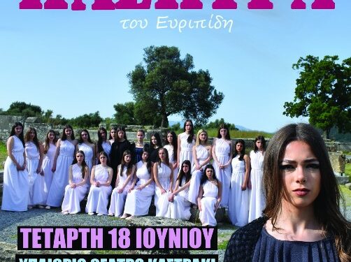 Ευρυπίδου ΗΛΕΚΤΡΑ από τη Θεατρική Ομάδα «Εξ αμάξης» στα Γρεβενά