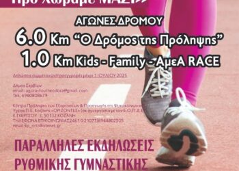 Αγώνας δρόμου το Σάββατο 5 Ιουλίου στα Σέρβια για την Παγκόσμια Ημέρα κατά των ναρκωτικών