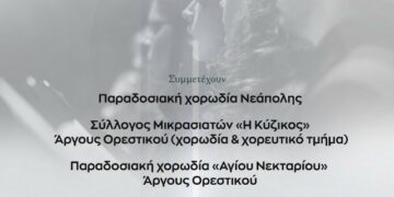 Δήμος Βοΐου: Το 1ο χορωδιακό αντάμωμα στη Νεάπολη