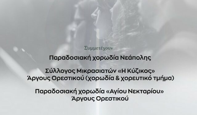 Δήμος Βοΐου: Το 1ο χορωδιακό αντάμωμα στη Νεάπολη