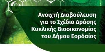 Πρόσκληση για την Ανοιχτή Διαβούλευση για το Σχέδιο Δράσης Κυκλικής Βιοοικονομίας  του Δήμου Εορδαίας
