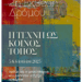 Η Τέχνη ως Κοινός Τόπος – Κάλεσμα Συμμετοχής στη 2η Έκθεση Δρόμου στα Σέρβια