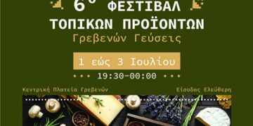 6ο Φεστιβάλ Παραδοσιακών Τοπικών Προϊόντων «Γρεβενών Γεύσεις» και «Λευκή Νύχτα»