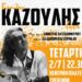 6ο Φεστιβάλ Παραδοσιακών Τοπικών Προϊόντων «Γρεβενών Γεύσεις» και «Λευκή Νύχτα»