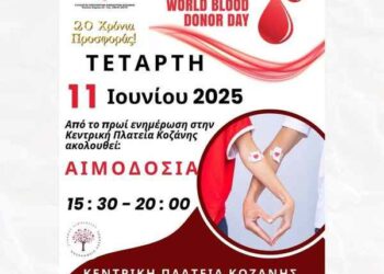 Αιμοδοσία στις 11/6/2025 για την Παγκόσμια Ημέρα Εθελοντή Αιμοδότη