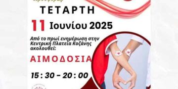 Αιμοδοσία στις 11/6/2025 για την Παγκόσμια Ημέρα Εθελοντή Αιμοδότη