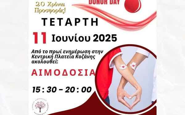 Αιμοδοσία στις 11/6/2025 για την Παγκόσμια Ημέρα Εθελοντή Αιμοδότη