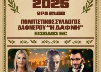 Αντάμωμα στο Δαφνερό