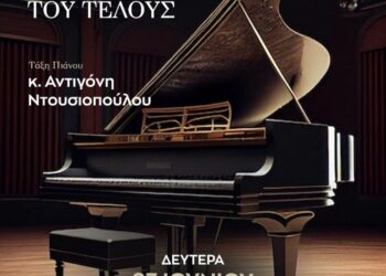 Δήμος Βοΐου: «Παίζοντας τα πλήκτρα του τέλους» από το Δημοτικό Ωδείο Σιάτιστας