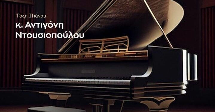 Δήμος Βοΐου: «Παίζοντας τα πλήκτρα του τέλους» από το Δημοτικό Ωδείο Σιάτιστας