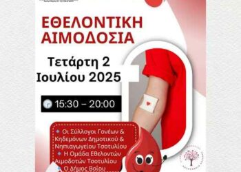 18η Αιμοδοσία στο Τσοτύλι