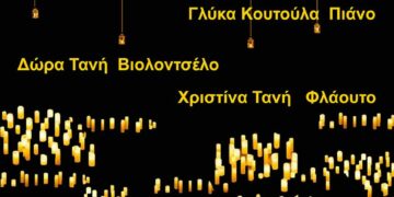 Μουσική βραδιά υπό το φως των κεριών στο Υπαίθριο Δημοτικό Θέατρο Κοζάνης – Τετάρτη 25 Ιουνίου 2025 στις 21:00 το βράδυ